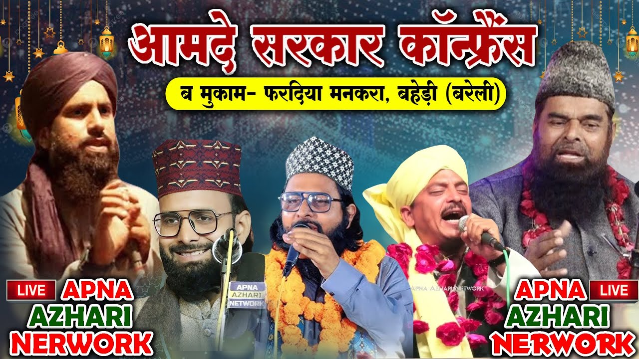 🔴 LIVE _ Mufti Zahid Raza,Saeed Akhtar Jokhanpuri,Munazir Husain,Saleem Raza,Rafeeq ul Qadri 2025