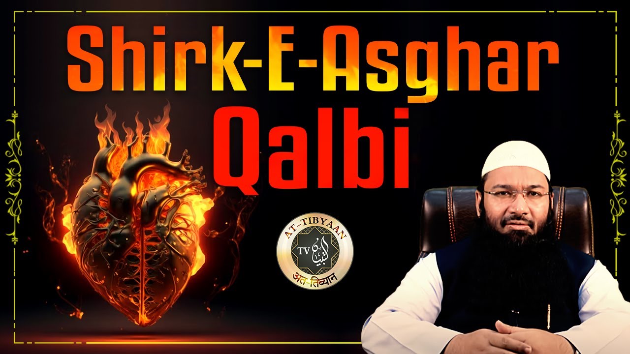 15) Shirk Asghar Qalbi || Nawaqiz e Islam || Dr. Hafiz Abdul Muqeet Madani || at-Tibyaan