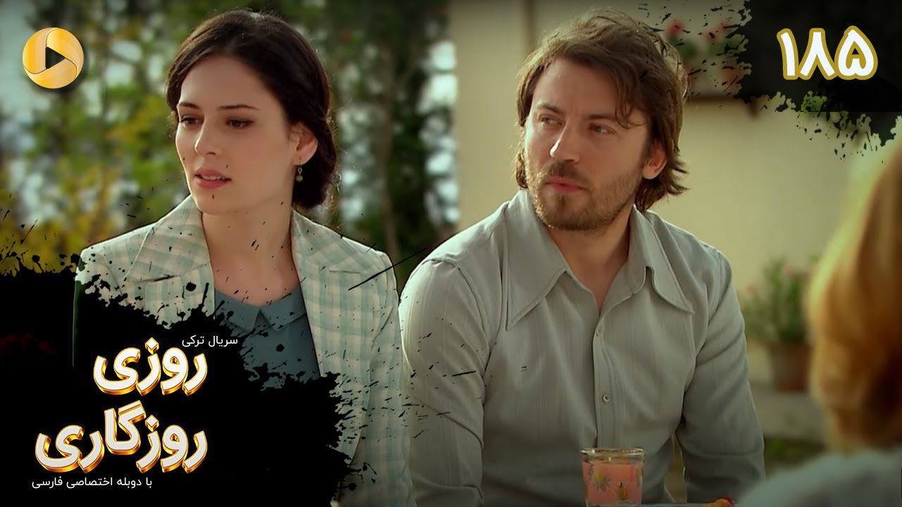 Roozi Roozegari- Episode 185 - سریال ترکی روزی روزگاری - قسمت 185 - دوبله فارسی