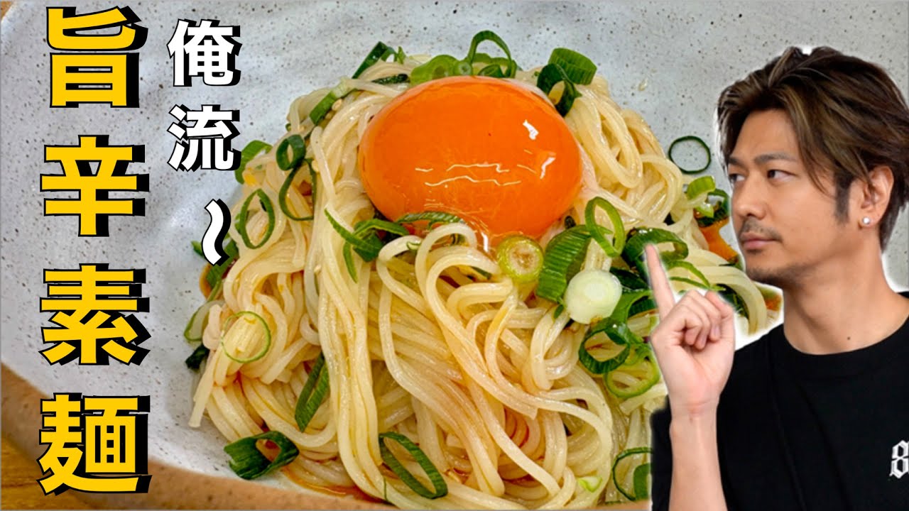 【美味いしかない❗️】そうめんは旨辛に❗️そして簡単に出来る【旨辛素麺】#そうめん#素麺#そうめんアレンジ#そうめんレシピ#ネギ#おすすめ#麺#卵#辛い#旨辛#中華#簡単レシピ#料理#cooking