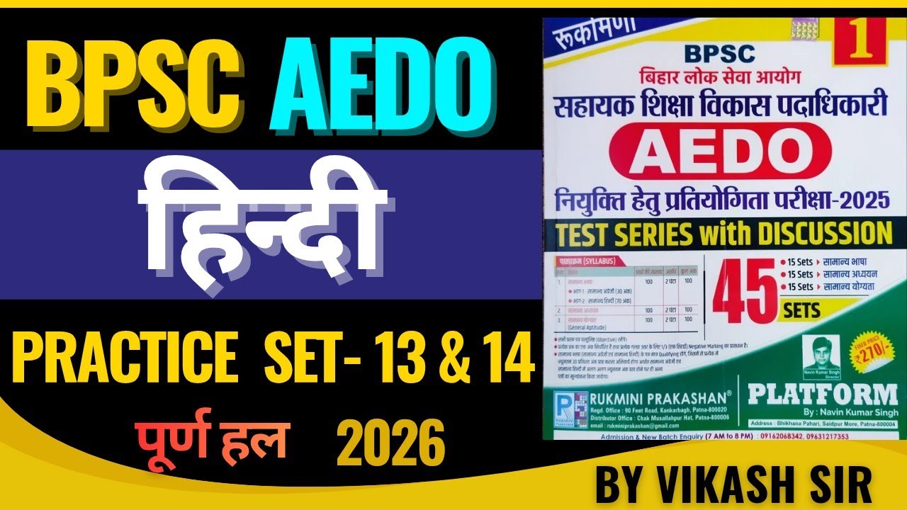 BPSC AEDO Hindi Platform Practice Set- 13 & 14 | AEDO हिन्दी प्रैक्टिस सेट | #vikashexammentor #aedo