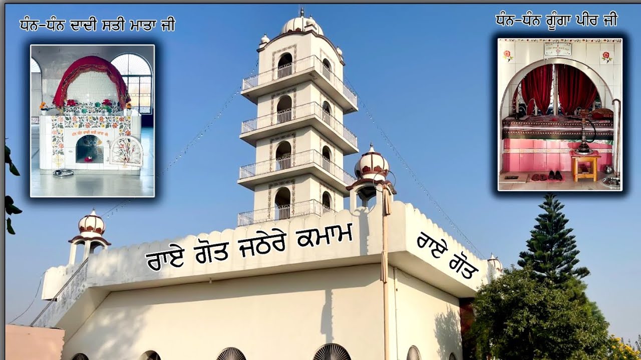 🔴LIVE (ਰਾਏ ਗੋਤ ਜੇਠੇਰੇ) ਪਿੰਡ ਕਾਮਾਮ (ਸ਼.ਭ.ਸ ਨਗਰ )RAI LIVE TV (+918264935158) 
