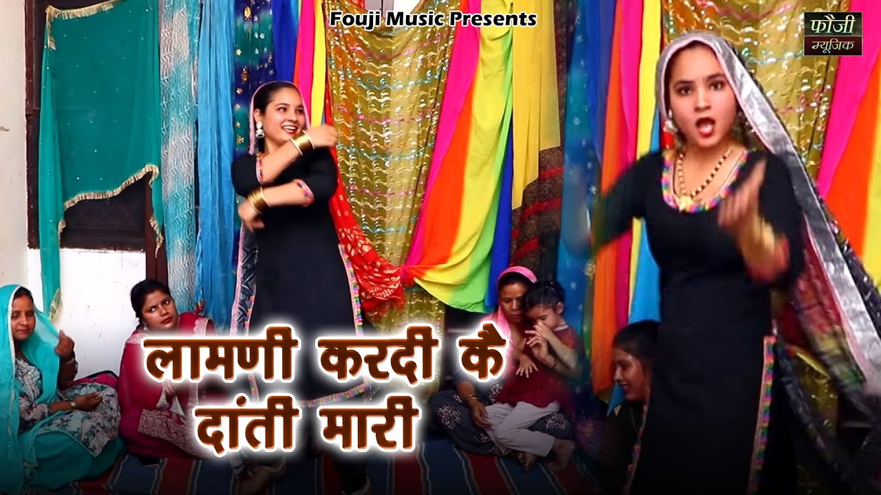 लामणी करदी कै दांती मारी || हरियाणवी जकड़ी  || hariyanvi traditional folk lokgeet || old is gold