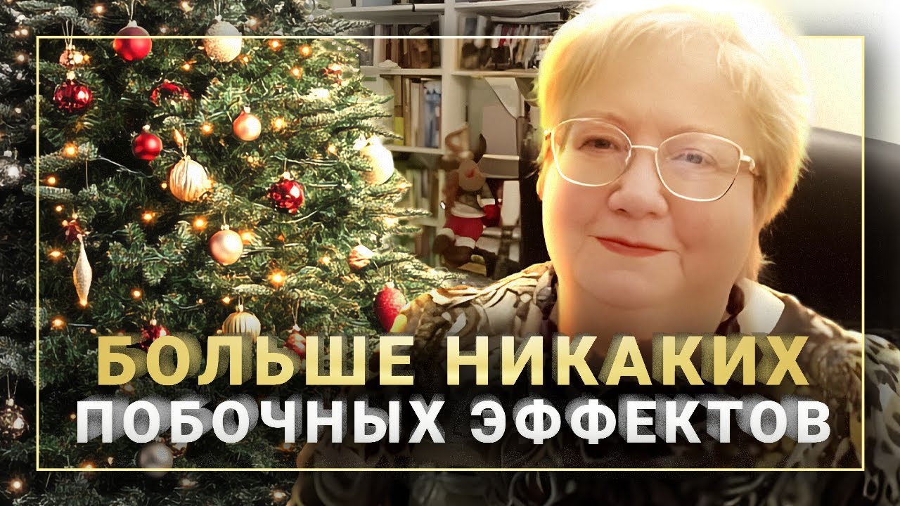 От отчаяния к энергии.  История Нины о борьбе с побочными эффектами