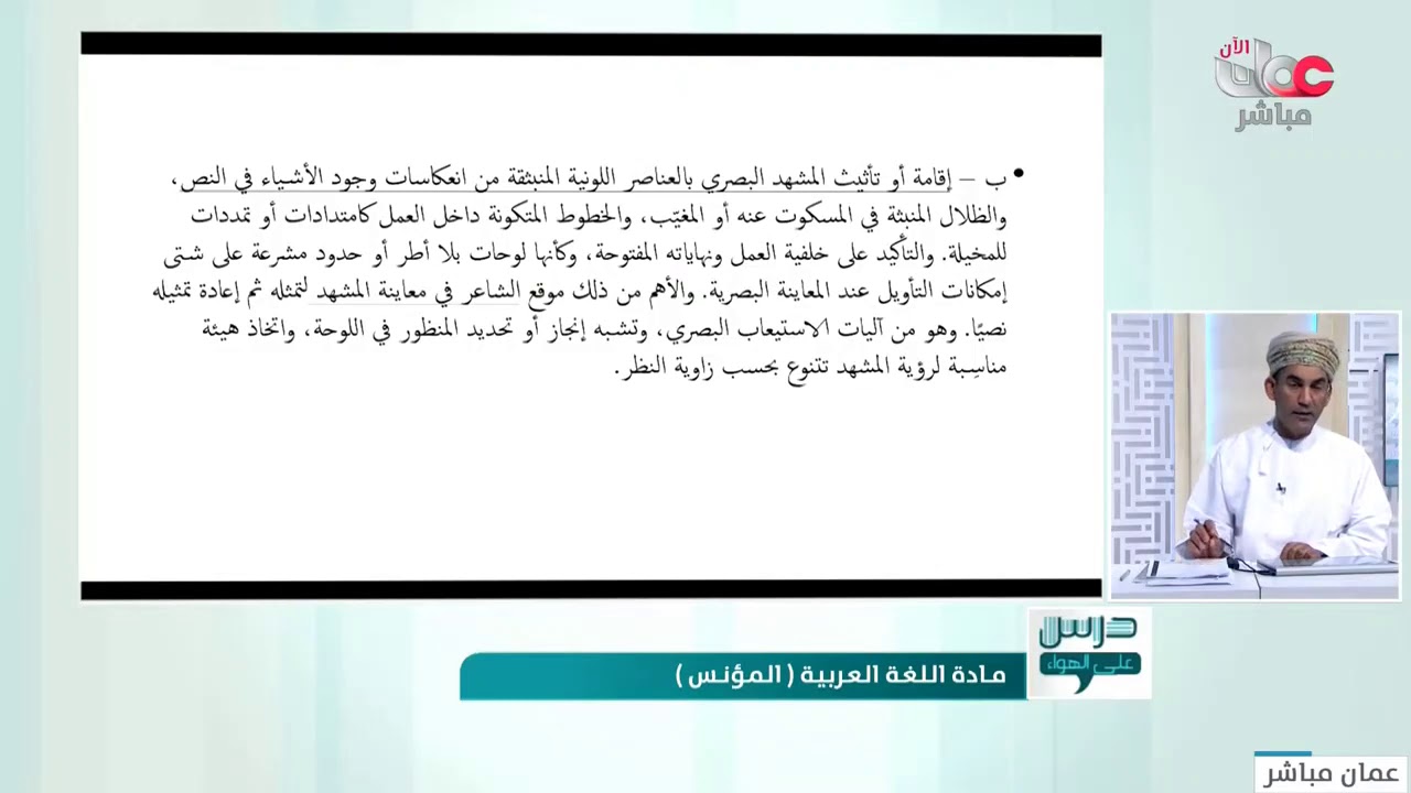 قصيدة حب الي مطرح وسيف الرحبي للصف الثاني عشر ف 2