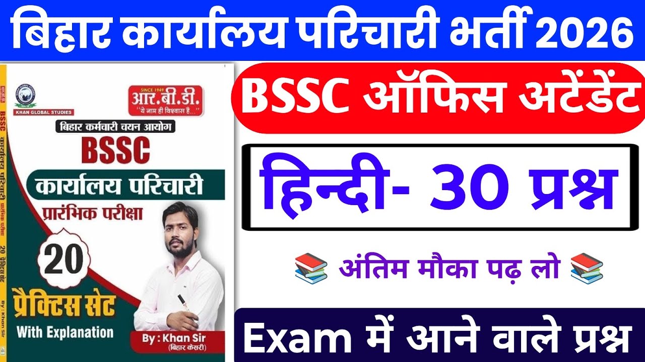 BSSC Karyalay parichari Hindi 2026 | BSSC Most Important Question 2026 | BSSC previous year question