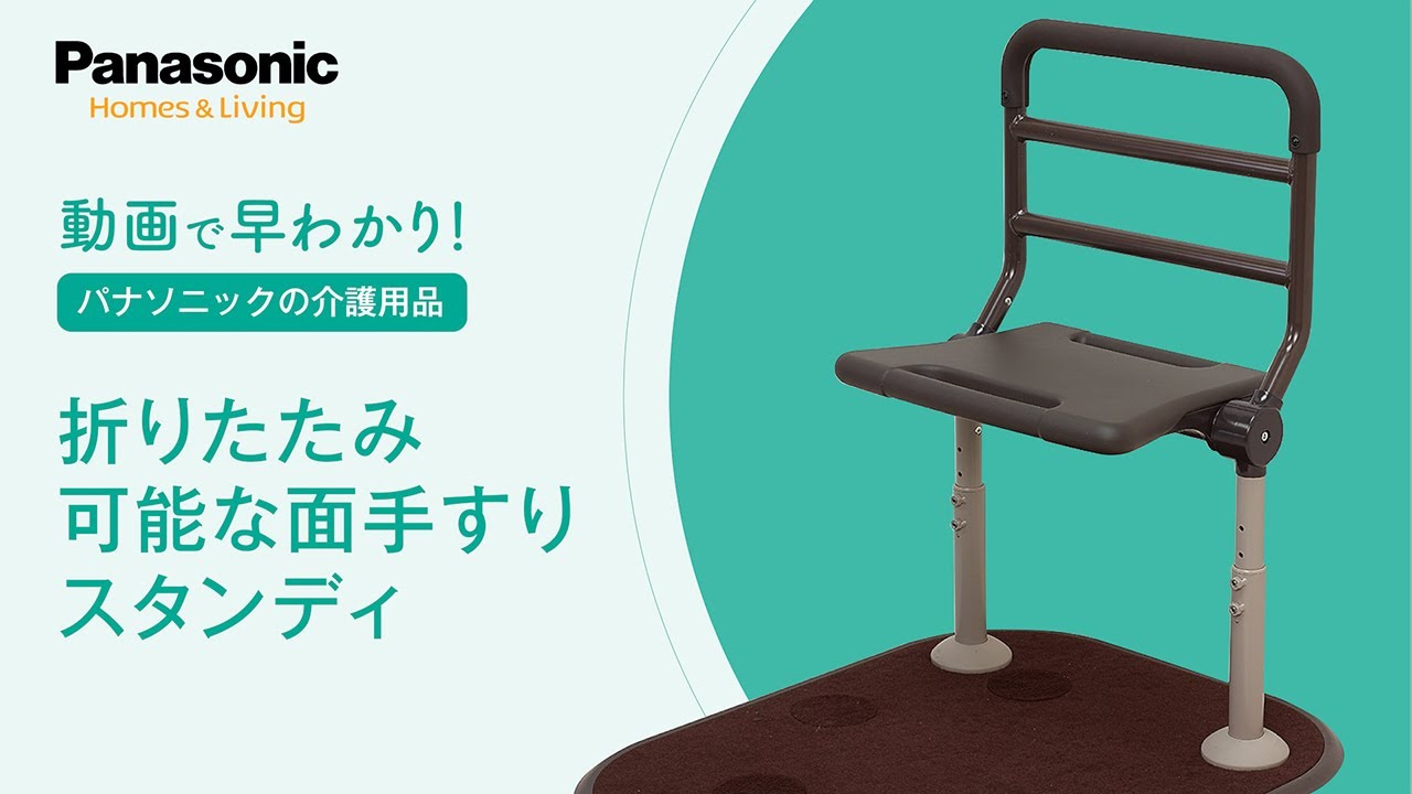 はやわかり！折りたたみ可能な面手すり　スタンディ