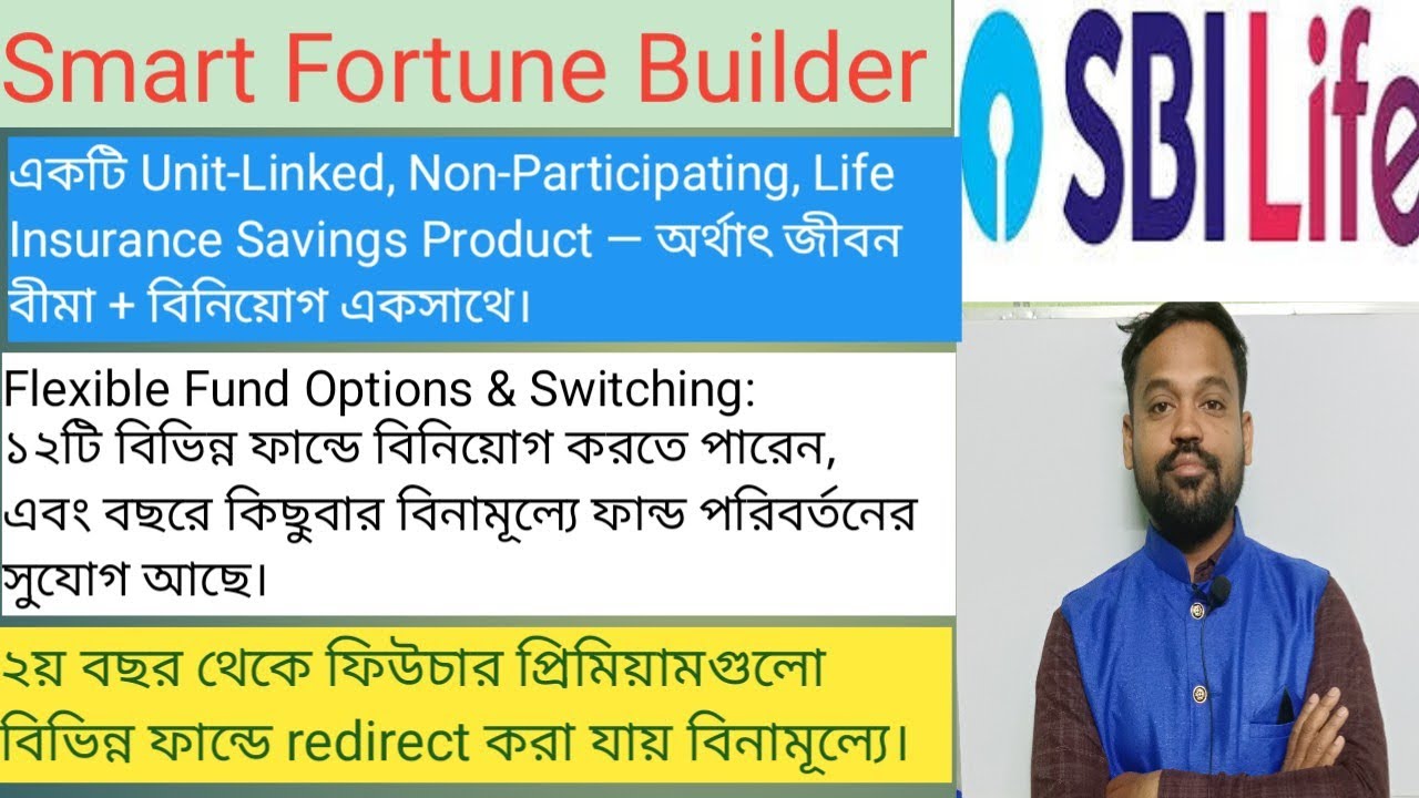 SBI Life Smart fortune builder plan explain / fortune builder plan details in Bengali /sbi life plan