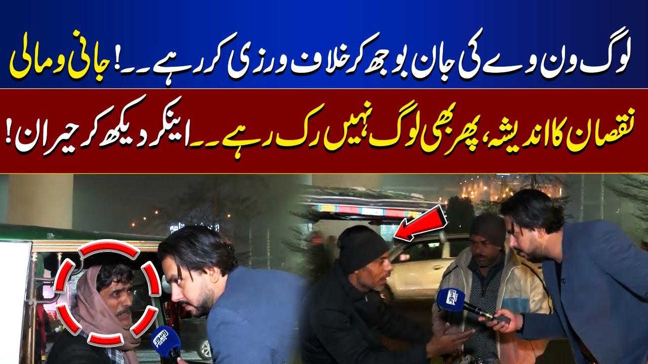 Ignoring One-Way Rules: Growing Threat to Lives and Property | Bina Mazzrat