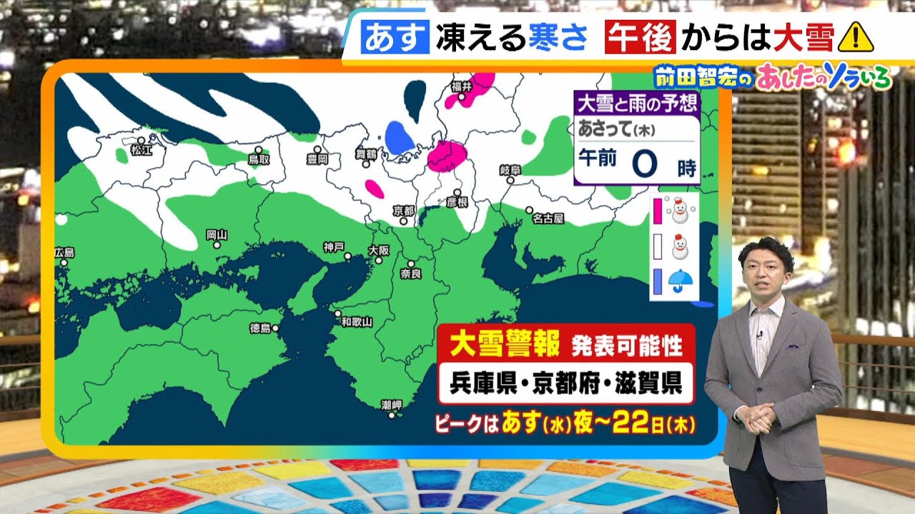 【1月21日(水)】凍える寒さ　午後からは警報級の大雪のおそれ　寒波の影響は週末にかけて続く見通し【近畿の天気】#天気 #気象