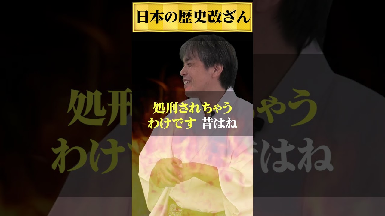 改ざんされた日本の歴史【権力VS真実】　秦氏 土御門兼嗣 華ノ宮維真 Samurai-Training スピリチュアル 體術 古神道 陰陽道