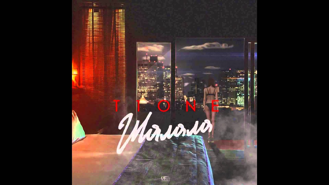 T1One - Шалала