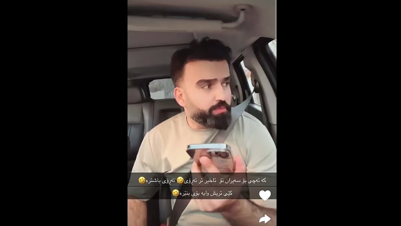 پاشا کاتێک لەگەڵ برادەرەکانت دەچیت بۆ سەیران تۆ دوادەکەویت🤣😂