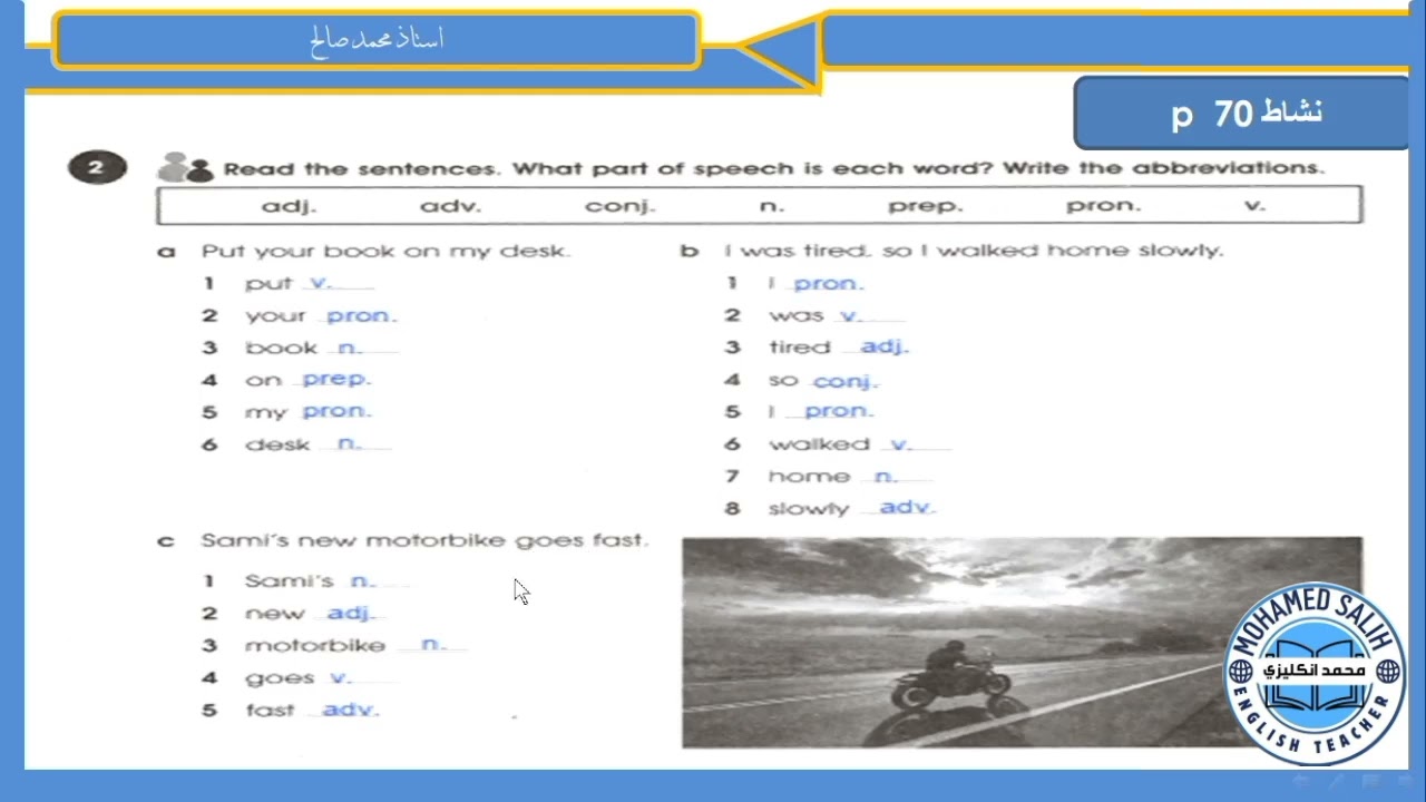 حل تمارين نشاط انكليزي للصف الثاني متوسط صفحه 70 و 71 شرح مفصل 
