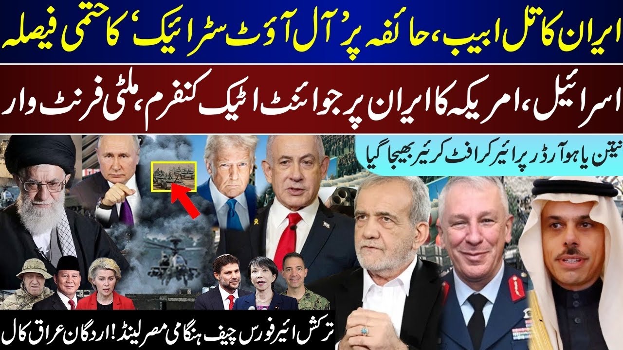 Mega Breaking, Iran All Out Action. Tel Aviv Haifa , Israel US Joint, Turkish Chief In Egypt| Feb 14