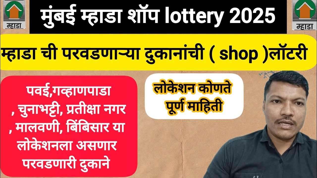 मुंबई म्हाडा दुकाने (शॉप्स) लॉटरी 2025✅ mumbai MHARDA shops lottery 2025