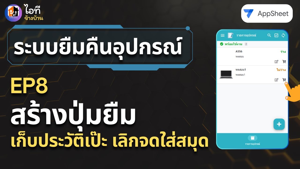 เบื่อของหาย? สอนทำ 