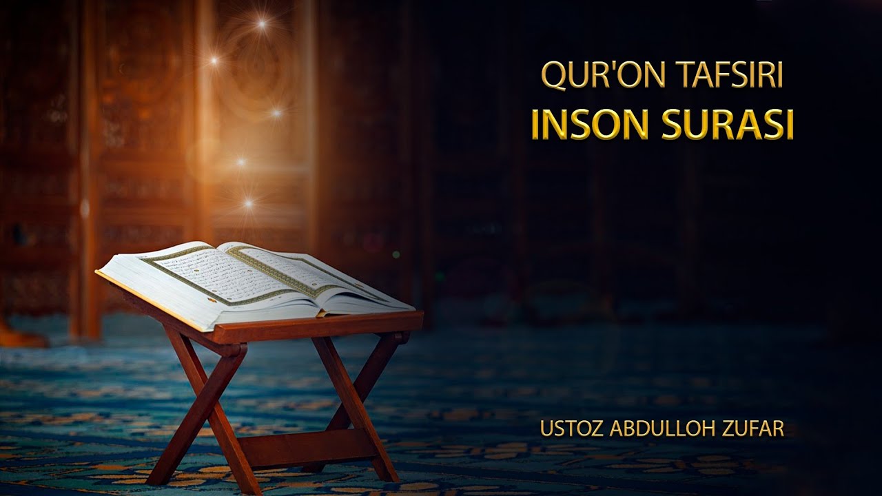 Инсон сураси тафсири: 1-қисм | Шайх Абдуллоҳ Зуфар Ҳафизаҳуллоҳ | Inson surasi tafsiri |