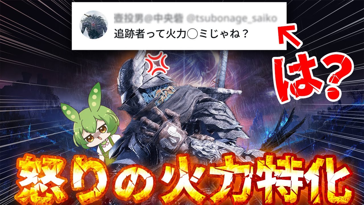もう火力がないとは言わせない！火力マシマシ追跡者で深き夜（深度5）を蹂躙！【ELDENRING NIGHTREIGN実況・攻略】