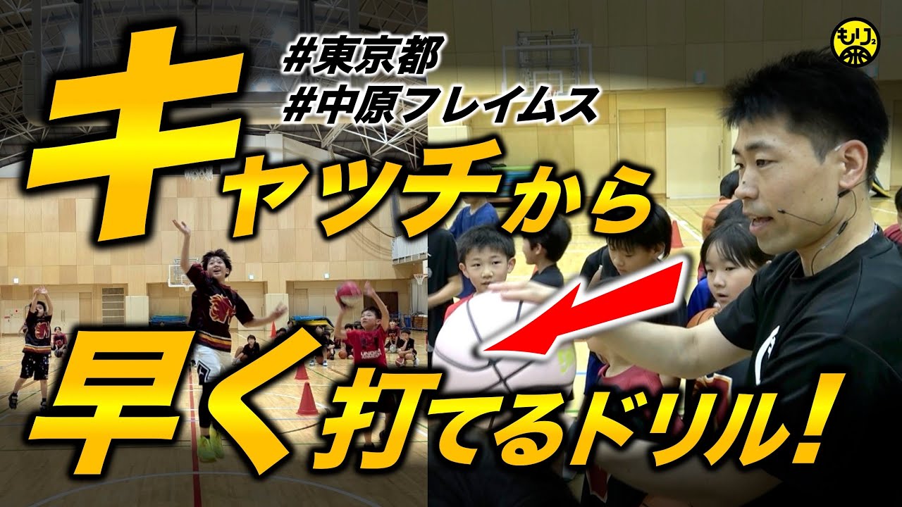 【U12上達🏀】ドリブル・パスキャッチからシュート！早くできるドリル！［中原フレイムス／東京県西東京市／ミニバス］