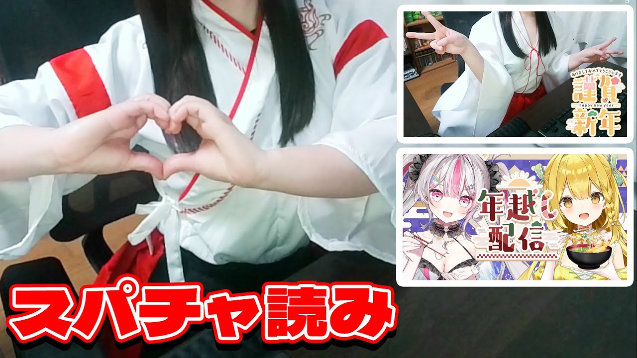 【実写】巫女衣装でスパチャ読み耐久！みんないつもありがとう♡【黄金マアジ/うおむすめ】