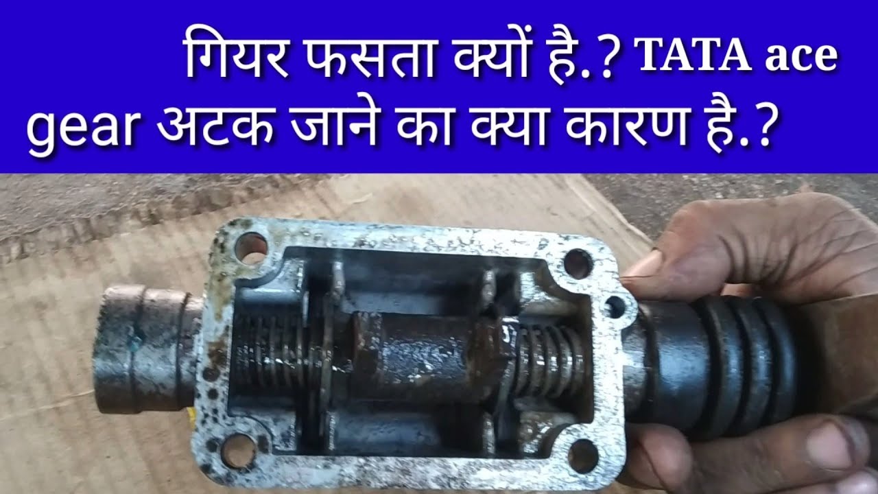 Tata ace HT gear locked  गियर अगर अटक जाए तो क्या करेंगे!?.
