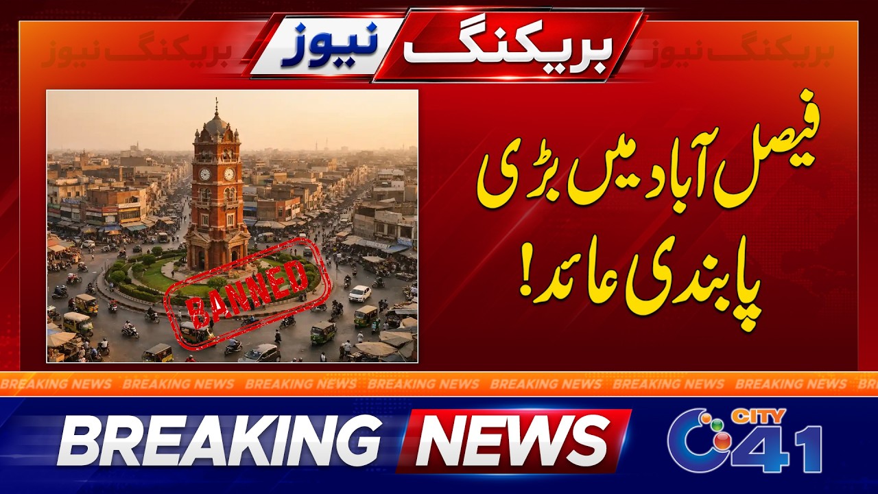 Major Restriction Imposed in Faisalabad | Breaking News | City 41