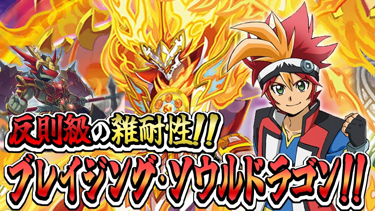 【デッキ紹介】ソウルドラゴンのバーゲンセール！？ 最新の烈火が反則過ぎる！！【バトスピ対戦動画】