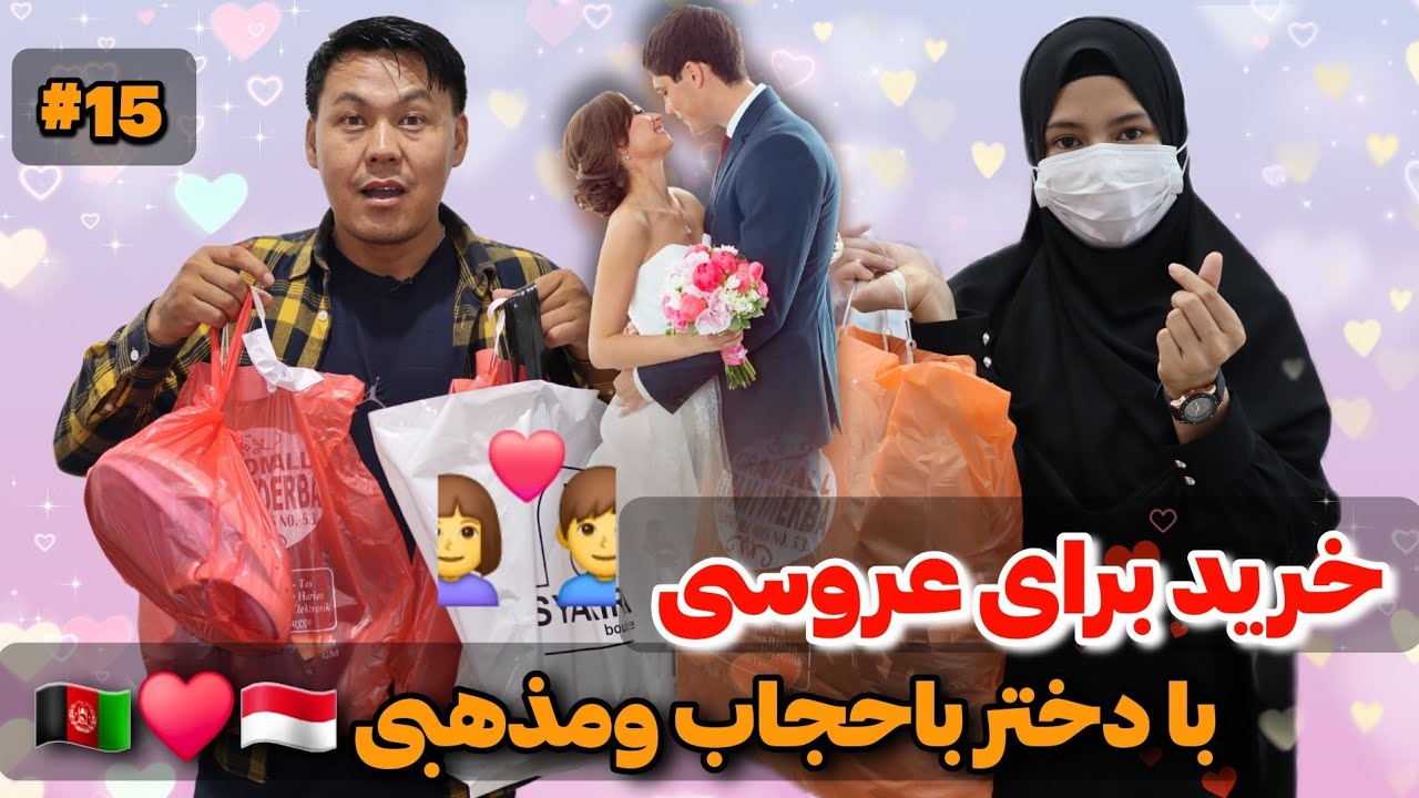 داستان عاشقانه من بایک دختر باحجاب ومذهبی 🇦🇫♥️🇲🇨 خرید برای خواستگاری نامزدی و عروسی 🥼🧥👗🥻