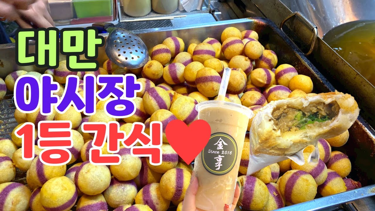 대만브이로그🇹🇼ㅣ대만 야시장 1등 간식❤️ㅣ타이중 살이 6년차의 2024년 새해 맞이ㅣ예쁜 스타벅스ㅣ韓國人在台灣生活ㅣTaiwan