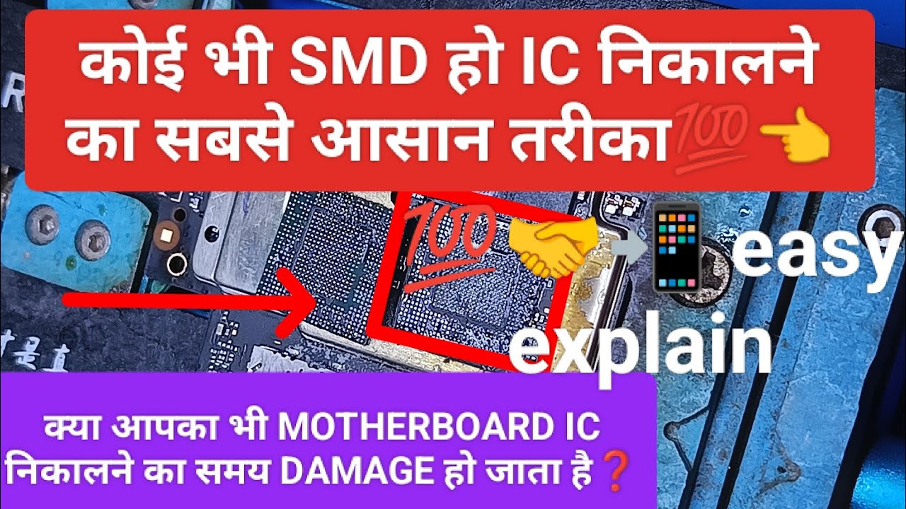 IC निकालने का समय MOTHERBOARD खराब क्यों होता है🤔//How to remove IC from PCB//MOBILE IC REMOVE TRICK