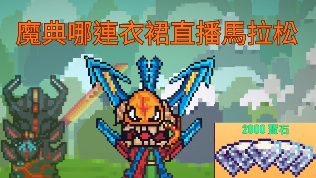 【像素生存遊戲2】2/28 DAY5 好久沒開，來個觀眾局