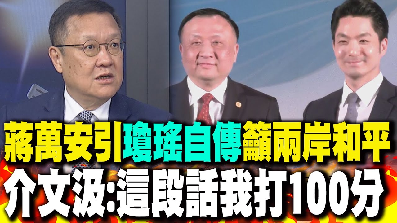 蔣萬安引