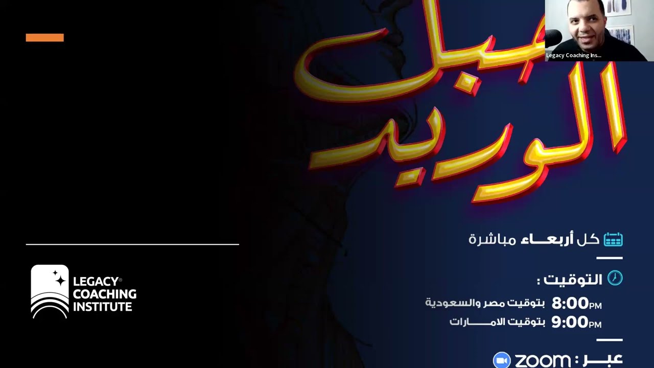 حبل الوريد - الحلقة 1 - إدارة اللهو | الدكتور أحمد مجدي