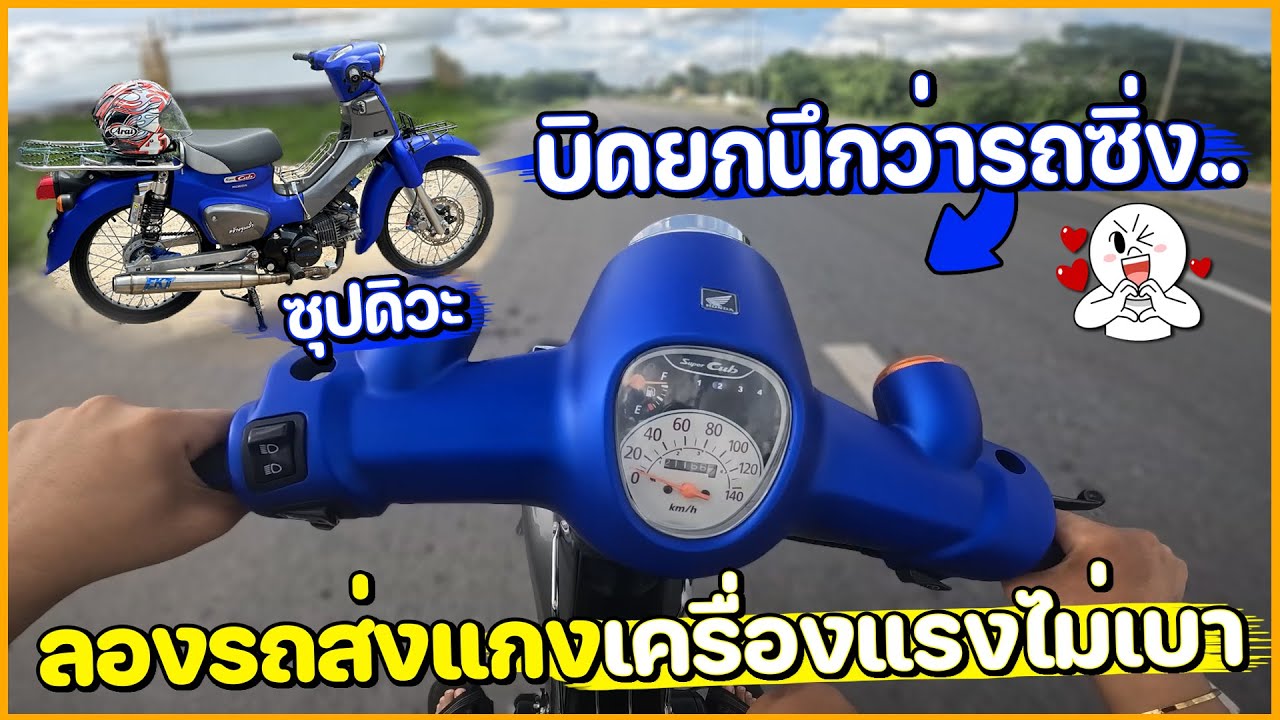 ลองเทส รถส่งแกง หรือรถซิ่งเนี่ย ..เครื่องแรงไม่เบา ท้ายเดินดีจัด !! | ช้างซิ่ง🔥