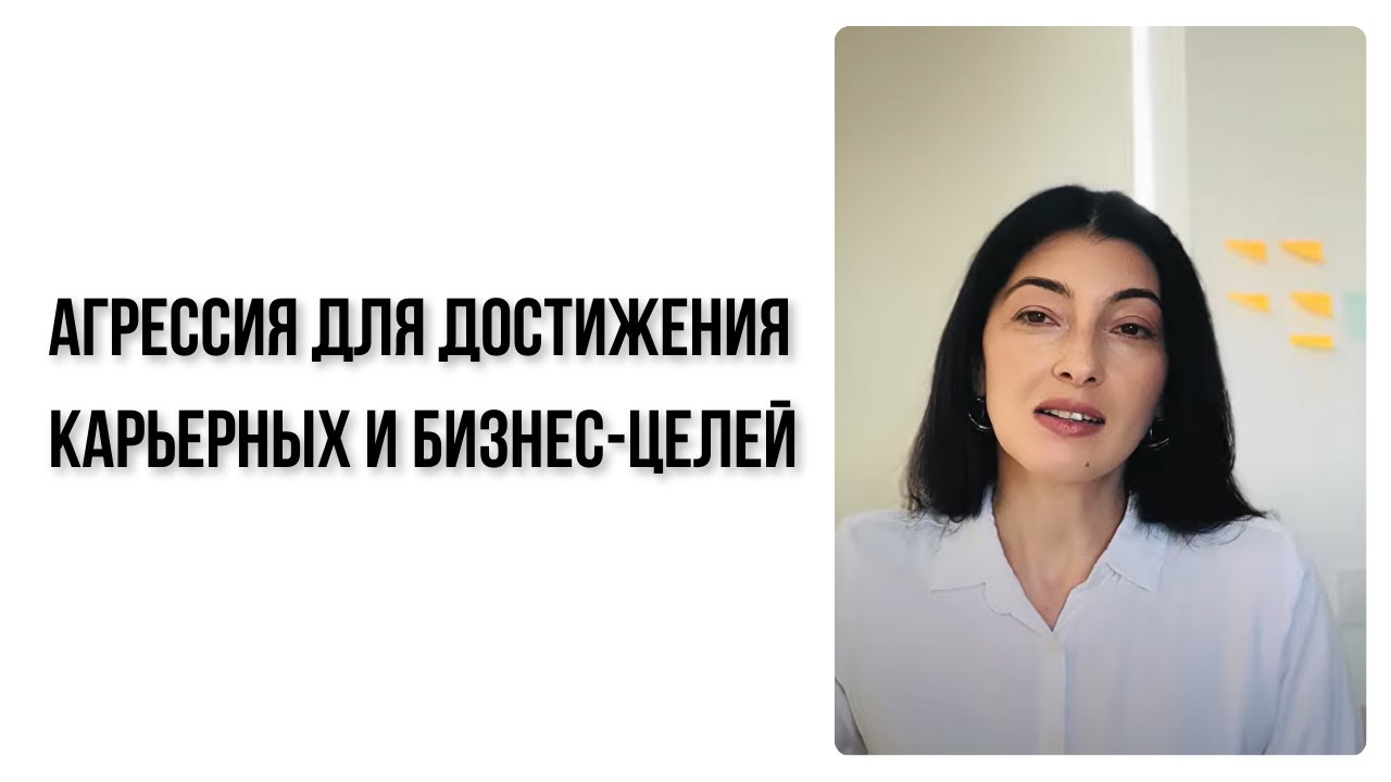 Сила личности. Агрессия для достижения карьерных и бизнес-целей
