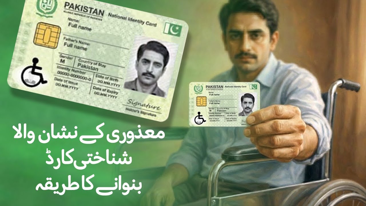 NADRA Services for PWDs | Step-by-Step Guide to Applying for a CNIC with Disability Mark