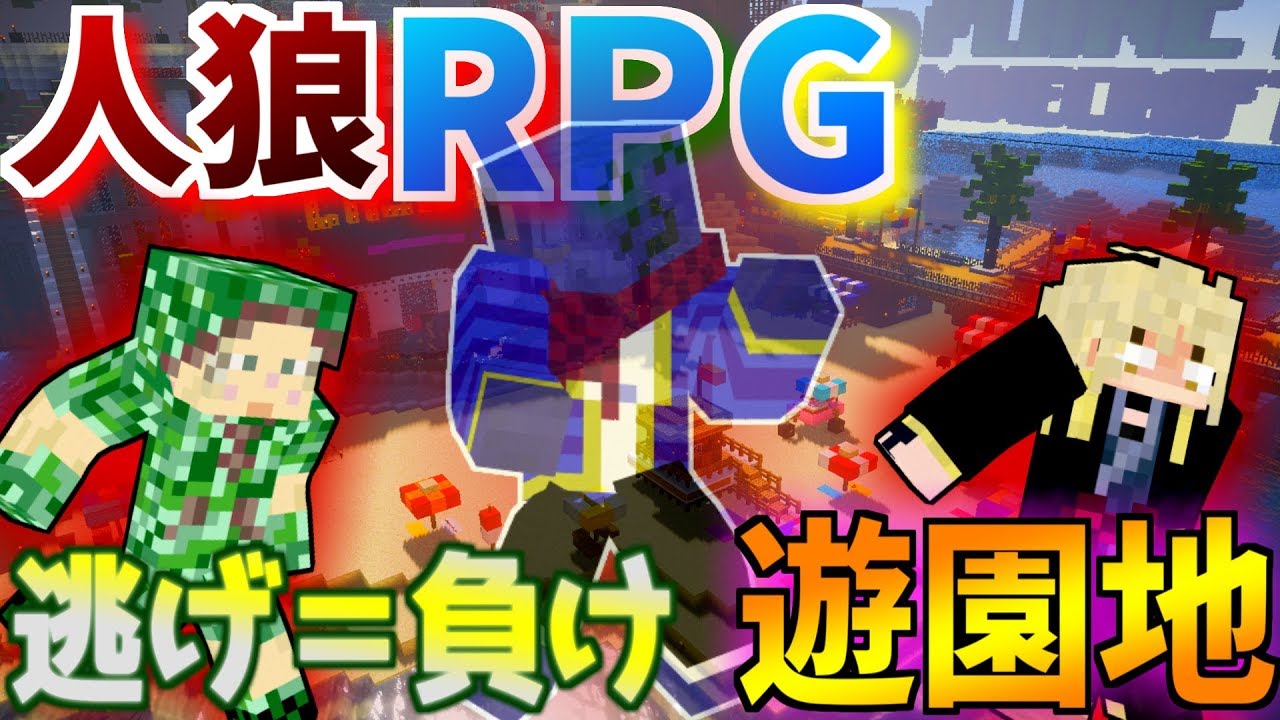 【コラボ企画】ショボ死が更なる混乱を招く！遊園地で春休み人狼RPG！#6前編【ワイテルズ×我々だ×らっだぁ】