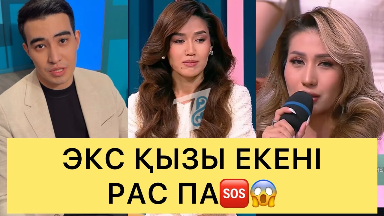 ДАУ ШЫҚТЫ😱ЭКС ҚЫЗЫ ҚАТЫСУШЫЛАРДЫ СОҚҚЫҒА ЖЫҚҚАН😱😱🆘#перизат #кослайк #кослайкпрямойэфир #ғалымжан 