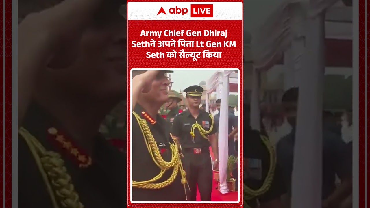 Viral Video : Army Chief Gen Dhiraj Seth ने अपने पिता Lt Gen KM Seth को सैल्यूट किया #shorts