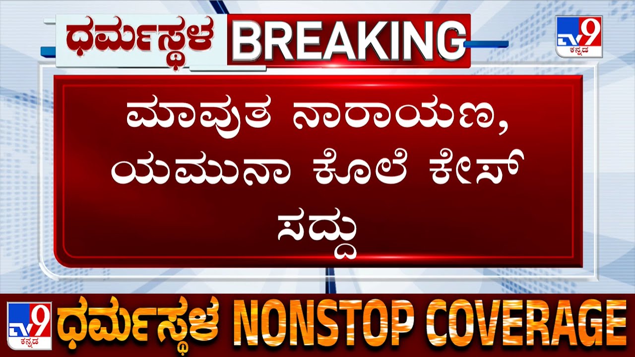 Big Twist In Dharmasthala Case, Family Of Mahout Again Files Complaint With SIT, Seeks Fresh Probe