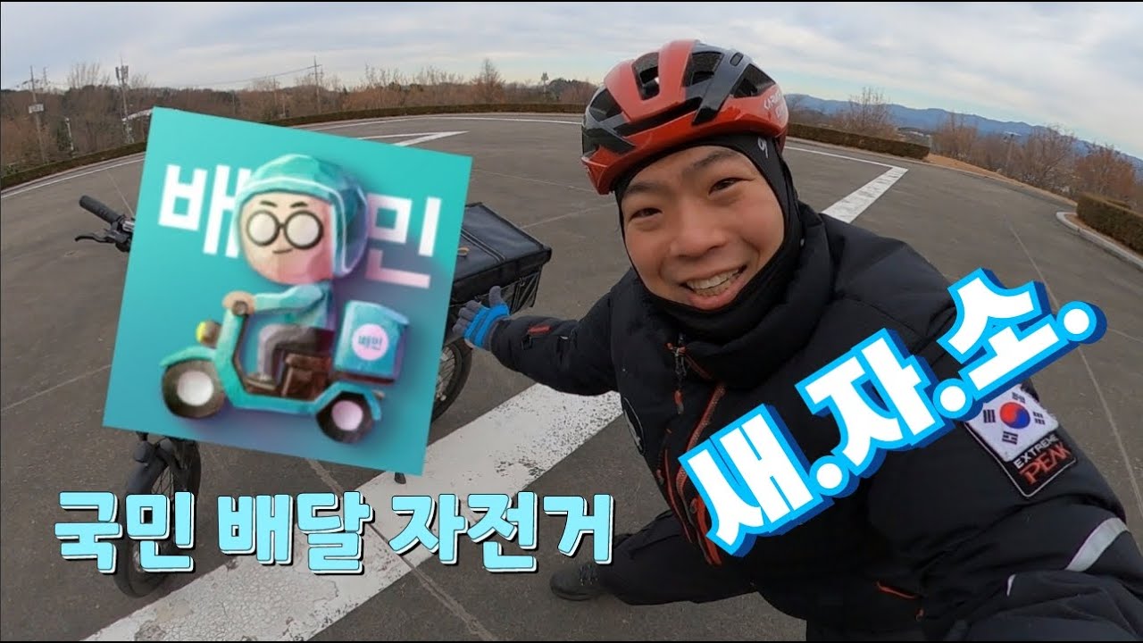 국민 배달자전거 / 퀄리바이크 Q3 스포츠 /새로운 자전거를 소개합니다 새.자.소./ 미니벨로 전기자전거