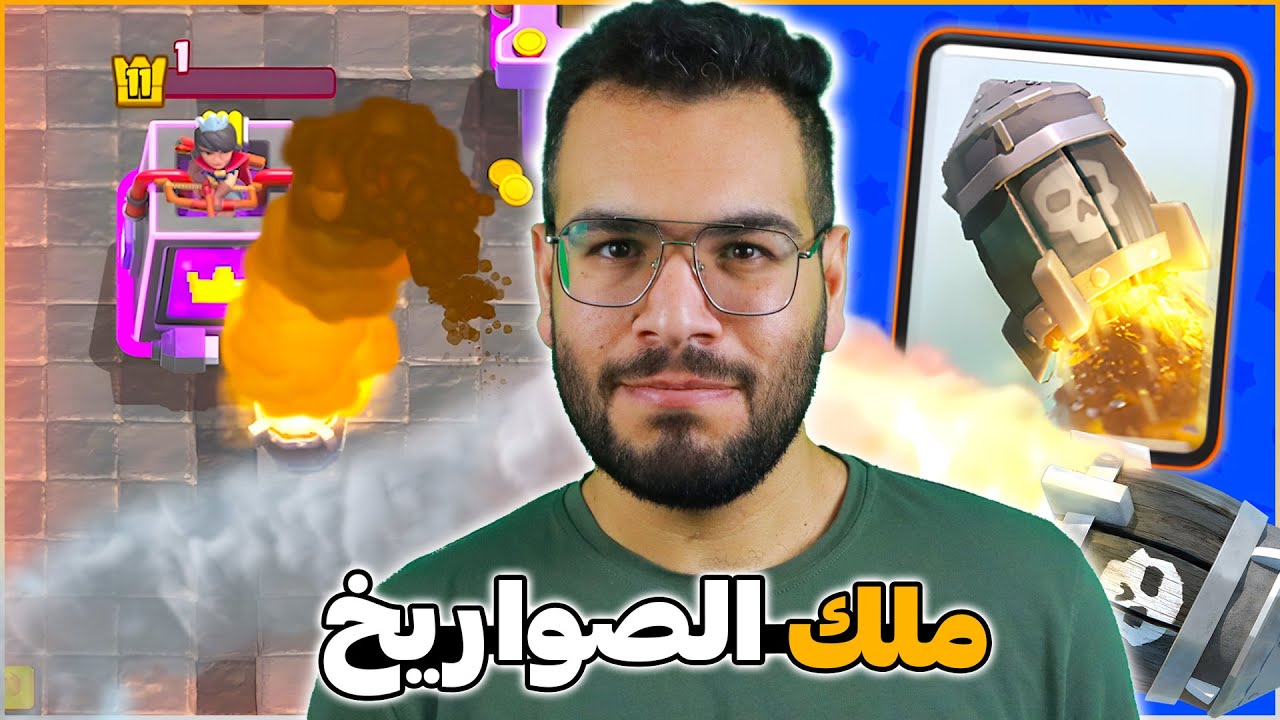 الرفع للبطل المطلق باستخدام افضل تشكيلات الصاروخ