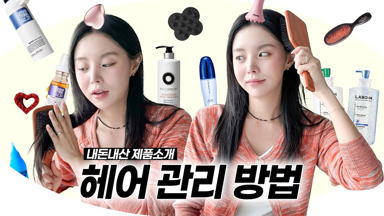 [SUB] 지우의 헤어 관리법💇🏻&zwj;♀️, 1n년 긴 머리 유지 비결, 내돈내산 헤어 제품 소개🫧💆🏻&zwj;♀️🧴