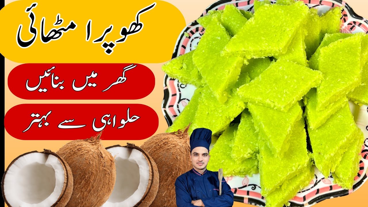 Coconut Burfi||khopra Mithai Recipe|Pakstani  Traditional Sweet|Chef M Afzal|Nariyal Barfi Recipe|