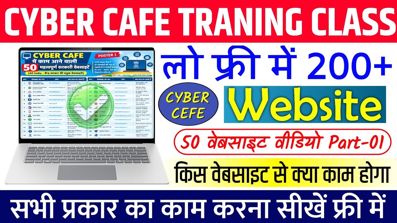 लो फ्री में 200 वेबसाइट साइबर कैफे के लिए | Cyber Cafe Course In Hindi | Cyber Cafe Business Course