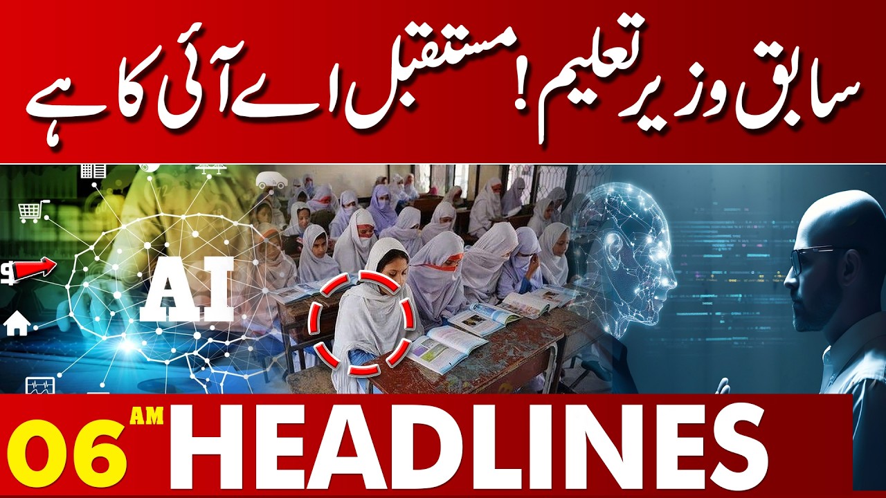 Future Is AI, Says Former Education Minister | 06 PM Headlines | Lahore News HD