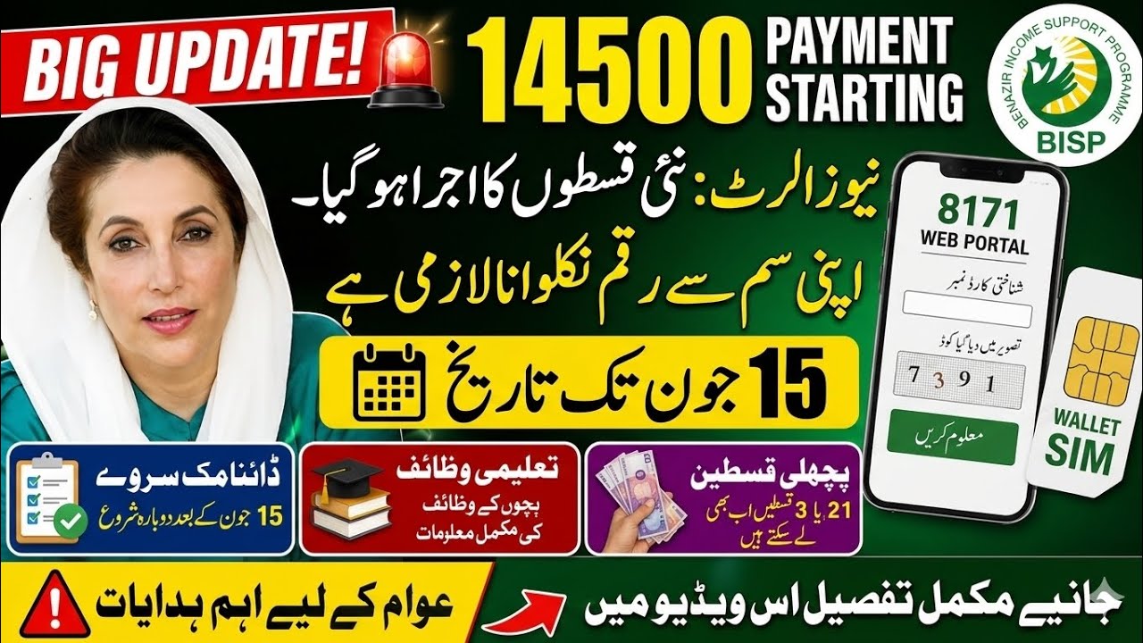 BISP 14500 Payment Update June 2026 | Wallet SIM Last Date 15 June | Benazir Kafalat New Installment