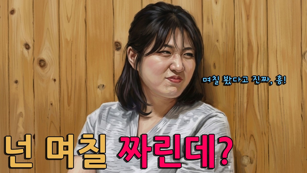 국화에게 인기녀 자리를 뺏기자 상철을 까는 걸로 자존감 채우는 백합 [나솔사계]