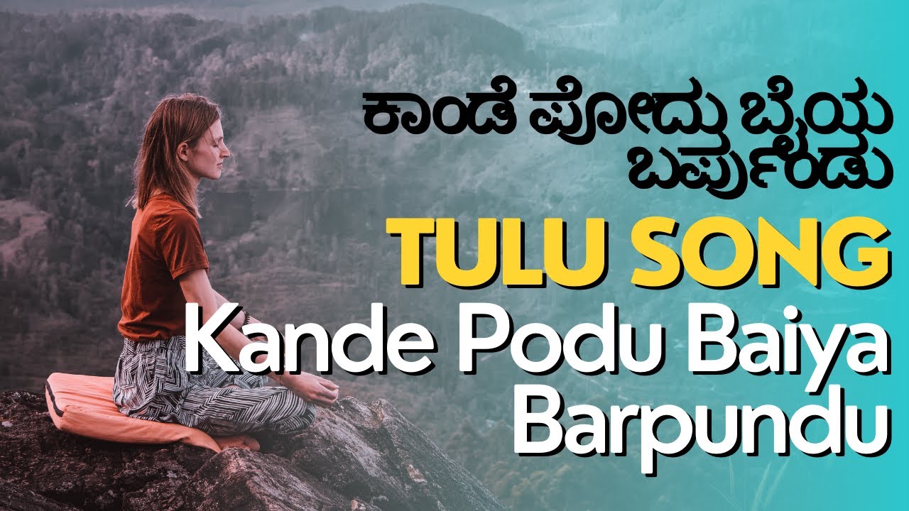 ಕಾಂಡೆ ಪೋದು ಬೈಯ ಬರ್ಪುಂಡು | Kande Podu Baiya || Gospel Song